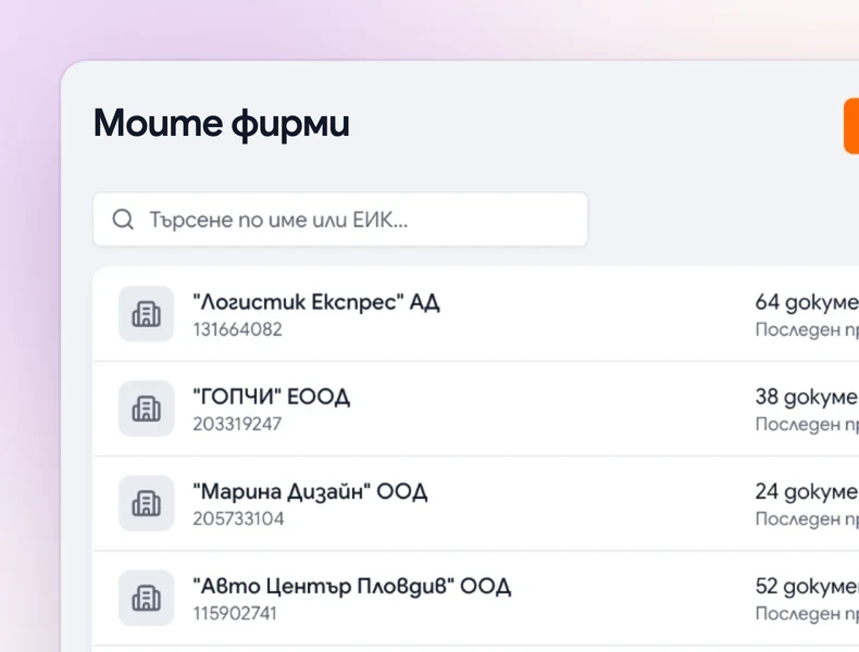 Всяка фирма - със своите месеци и папки.