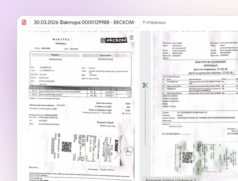 Разделяне на PDF в отделни документи.